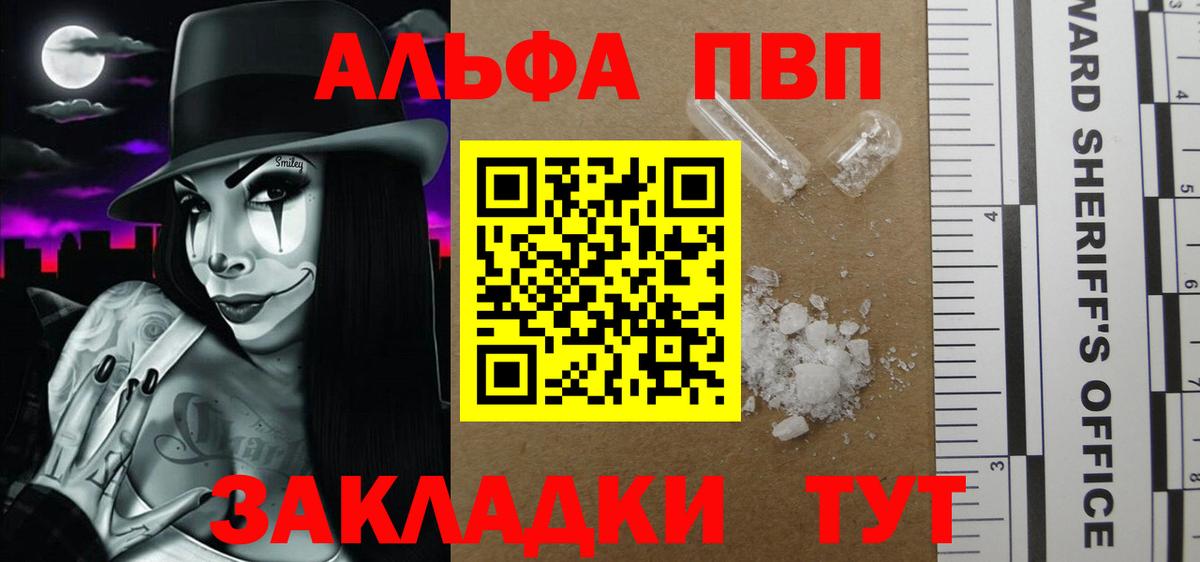 A PVP  APVP Соль  Вход с VPN  Alpha-PVP кристаллы  наркота  Бугуруслан 