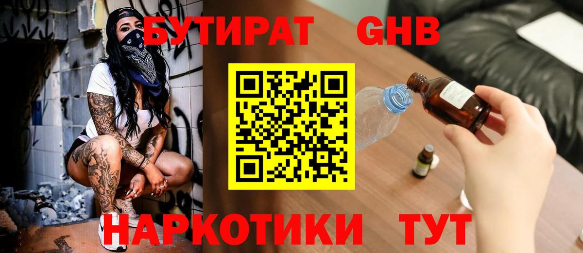 Бутират оксана Бугуруслан