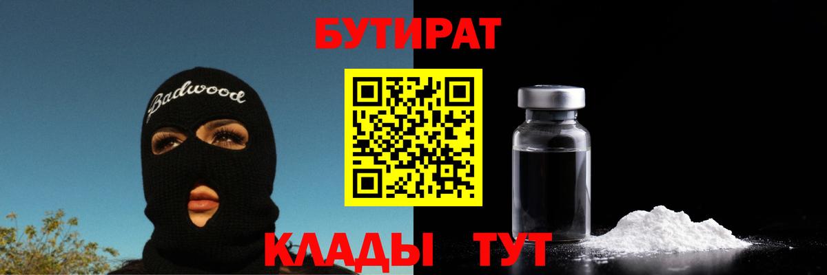 Бугуруслан  Бутират  Вход с VPN  БУТИРАТ BDO 
