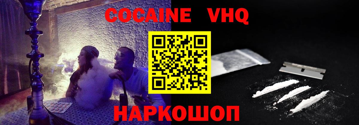 Кокаин 97%  Вход с VPN  Бугуруслан  Cocaine  Кокаин VHQ 
