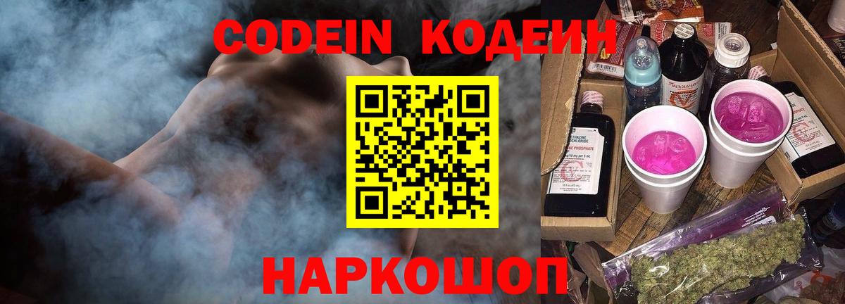 Codein напиток Lean (лин)  Вход с VPN  Бугуруслан 