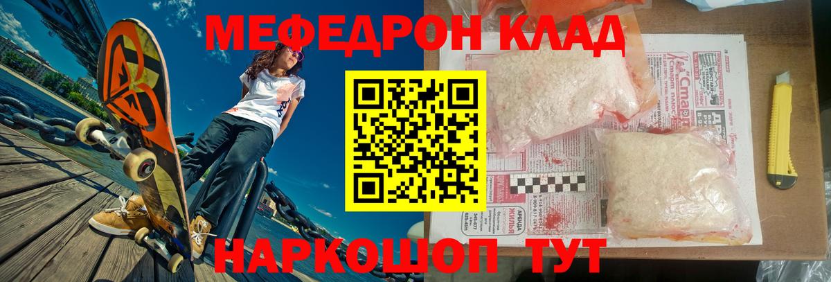 МЕФ кристаллы Бугуруслан