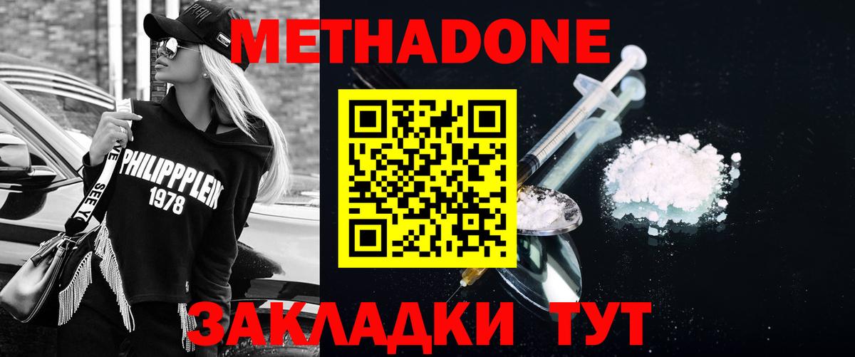 МЕТАДОН methadone Бугуруслан