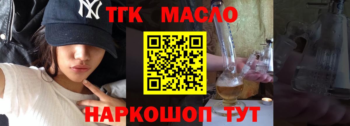 ТГК вейп с тгк  Вход с VPN  Бугуруслан  Дистиллят ТГК концентрат 